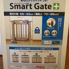 スマートゲイトプラス階段用　日本育児　ゲート　転落防止の画像