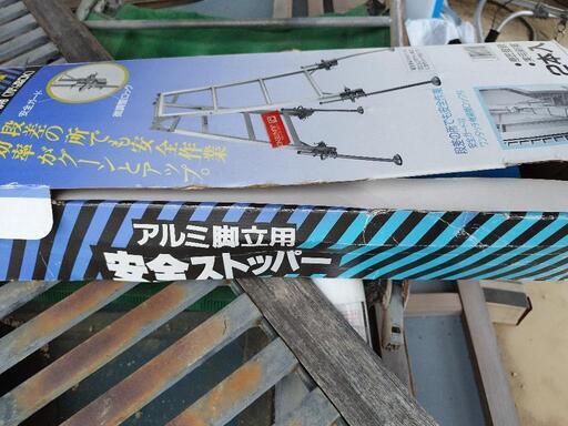 脚立に安全ストッパー
