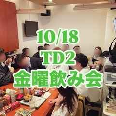 🔥本日20時🔥現時点12名/定員16名　友達づくり😊交流会✨金曜...