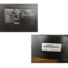 液晶テレビ 24型 東芝 レグザ 24S24 ダブルチューナー 2021年製 24インチ TOSHIBA REGZA TV 西岡店の画像