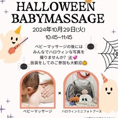 ハロウィン×ベビーマッサージ👻🖤
