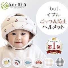 ケラッタごっつん防止ヘルメット帽子