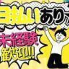 【高収入・日払いOK・土日休み】スマートフォン端末の組立staff