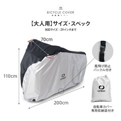 【新品未使用】自転車カバーの画像