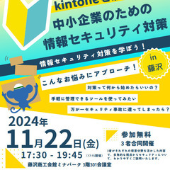 kintoneをさわって学ぶ！中小企業のための情報セキュリティ対策
