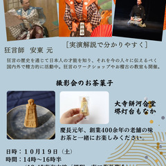 『堺能楽会館✧狂言師・安東元』撮影会の画像