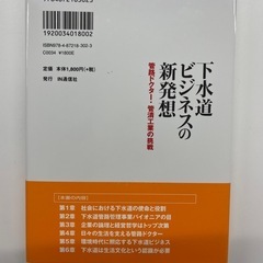 下水道ビジネスの新発想の画像