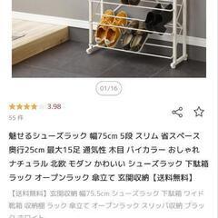 値下げしました　シューズラック　靴棚