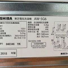 2018年製　東芝　電気洗濯機　AW-5G6■5kgの画像