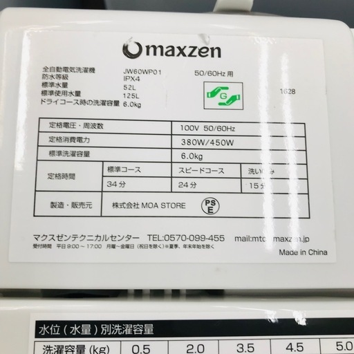 ⭐️激安⭐️maxzen 洗濯機　6.0kg 2019年製