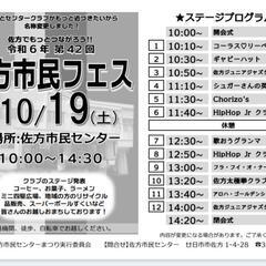 廿日市佐方市民センターまつり