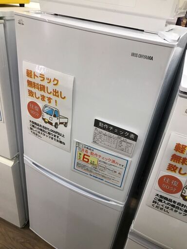 冷蔵庫　アイリスオーヤマ　140L　2023年製　【ジャングルジャングルイズミヤ広陵店】