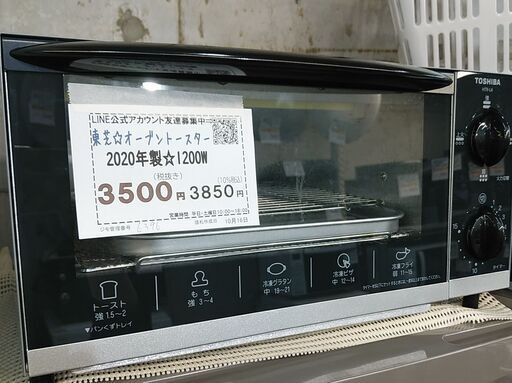 セール！品質保証☆配達有り！2800円(税別）東芝 オーブントースター 2020年製 1200W