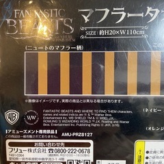 ファンタスティックビースト　マフラータオルの画像