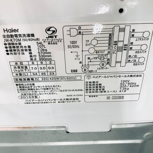 ⭐️激安⭐️ハイアール　洗濯機　7.0kg