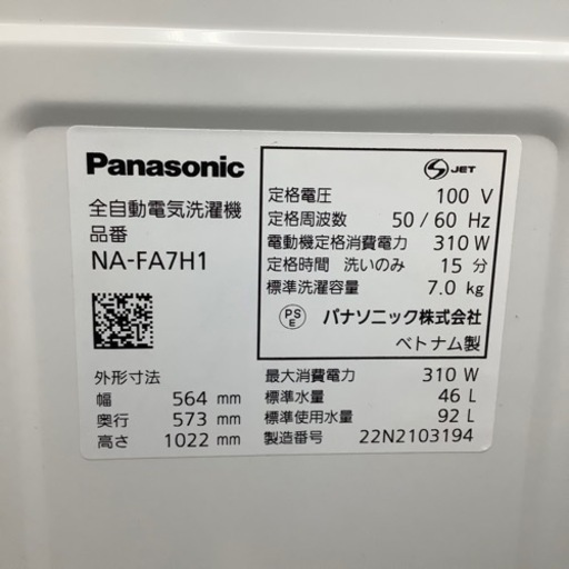 全自動洗濯機 Panasonic
