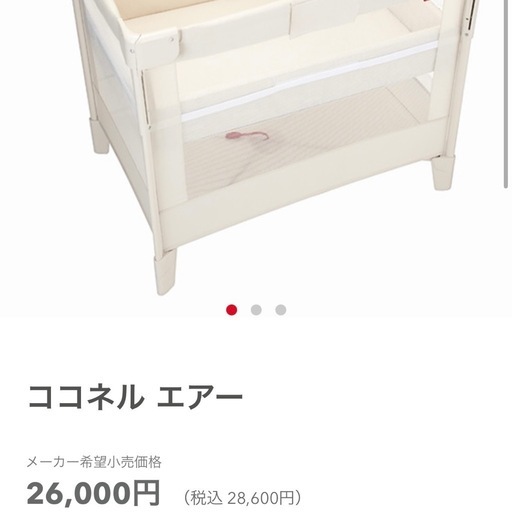 【アップリカ】ベビーベッド ココネルエアー　新生児から