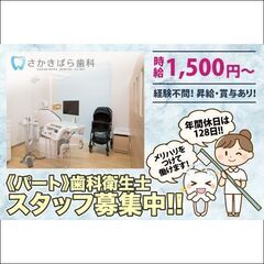【パート】さかきばら歯科 歯科衛生士スタッフ募集中!
