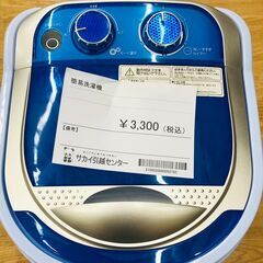 ★ジモティ割あり★ 三金商事株式会社 簡易洗濯機 MWM1000...