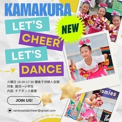 鎌倉🌼チアダンスチームメンバー募集
