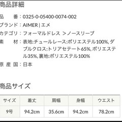 エメ/ AIMER  9号ワンピースの画像