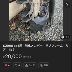 ap1 メンバー　s2000 サブフレーム