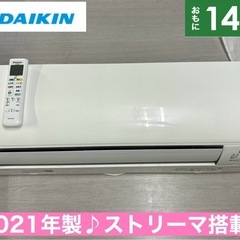 I333 🌈 ジモティー限定価格♪ DAIKIN 4.0kw エアコン おもに14畳用 ⭐ 動作確認済 ⭐ クリーニング済