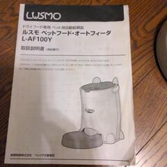 ペット用オートフィーダーLUSMOの画像