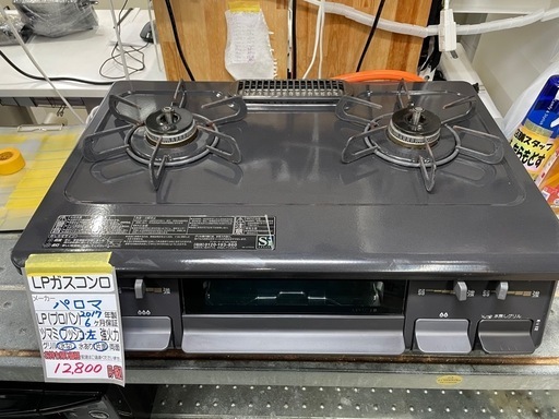 配達可【LP ガスコンロ】【パロマ】2017年製★6ヶ月保証クリーニング済み【管理番号11610】