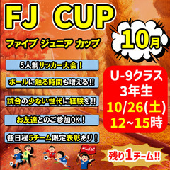 ★10月の『ワンデーレッスン』休日開催！単発サッカー教室！の画像