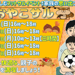 ★10月の『ワンデーレッスン』休日開催！単発サッカー教室！の画像