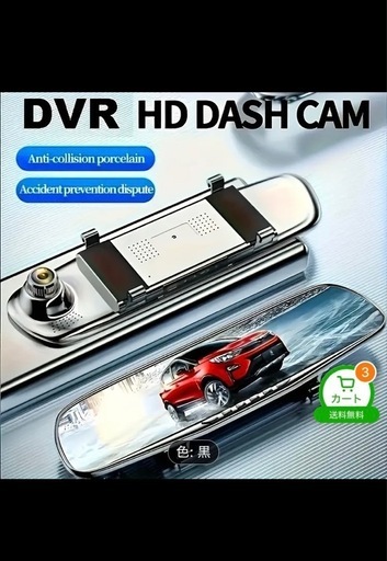 新品未使用ミラー型ドライブレコーダー1080P