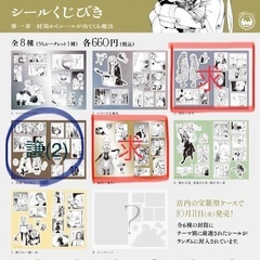 フリーレンのシールくじ交換❗️
