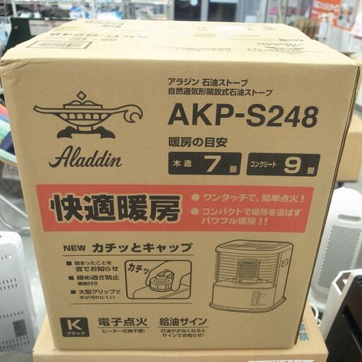 アラジン　石油ストーブ　未使用　2019年頃　AKP‐S248【モノ市場半田店】163