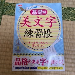 美文字　練習帳