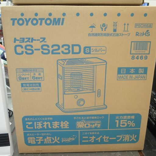 トヨトミ　石油ストーブ　CS‐S23Ð　2013～2014年製【モノ市場半田店】163