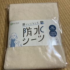 ケラッタ 防水シーツ 新品2枚組