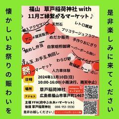 本日、開催します！ 11月10日(日)10:00-16:00 福...