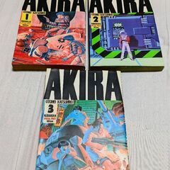 AKIRA ３巻セット 大友克洋