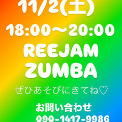 土曜にZUMBAとREEJAM