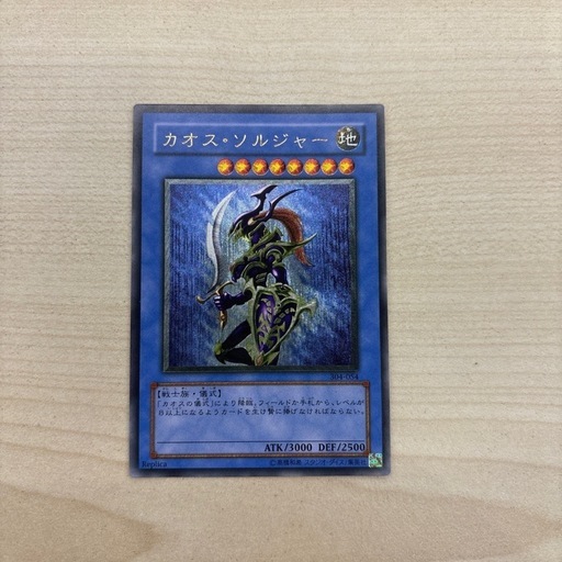 遊戯王　初期版カオスソルジャーアルティメット　レリーフ
