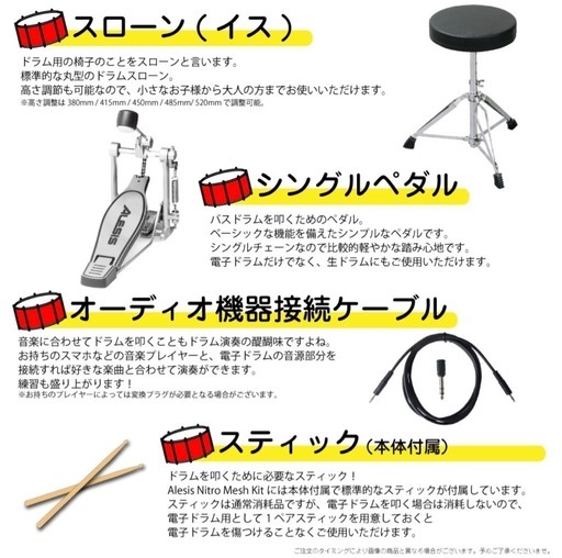 全部揃ってるスターターセット！すぐに始められる！電子ドラムセット