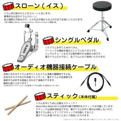 全部揃ってるスターターセット！すぐに始められる！電子ドラムセットの画像