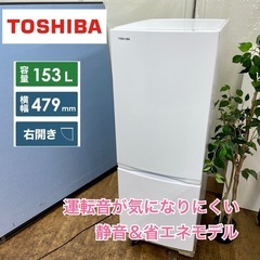 I679 🌈　ジモティー限定価格！ 2022年製♪ TOSHIBA 冷蔵庫 (153L) GR-T15BS ⭐ 動作確認済 ⭐ クリーニング済