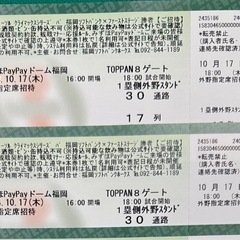 (購入者決定)10/17ＣＳソフトバンクホークスチケット