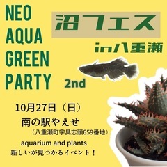 第二回　沼フェス
