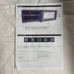 ワインセラー(8本収納)の画像