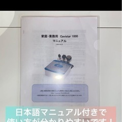 キャビテーション　ラジオ派　業務用の画像