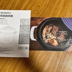 Re-De-Pot 電気圧力鍋の画像