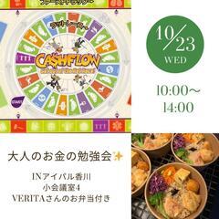 ☆満員御礼☆楽しく学ぶ💰大人のお金の勉強会💰